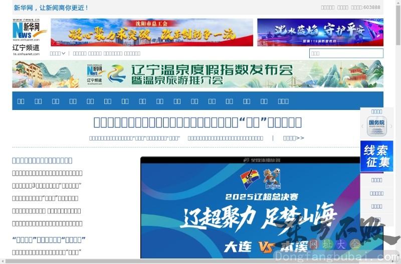 新华网辽宁频道