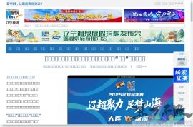 新华网辽宁频道