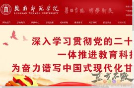 陇南师范专科学校