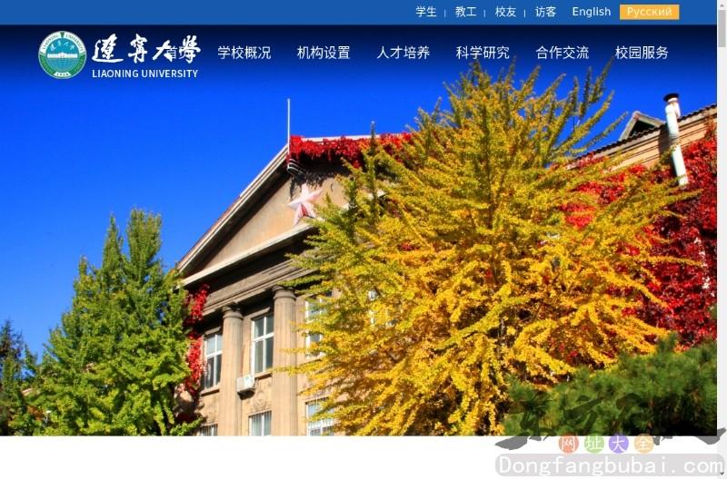 辽宁大学