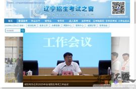 辽宁招生考试之窗