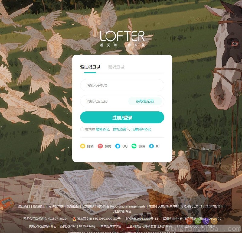 LOFTER乐乎