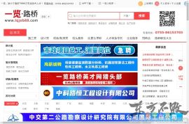 路桥英才网