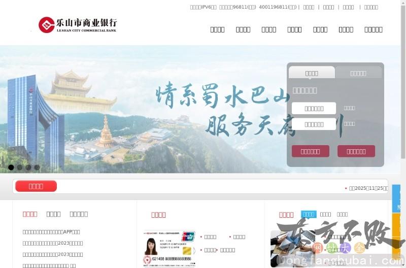 乐山市商业银行