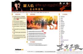 罗大佑音乐联盟