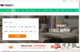 同程酒店