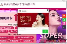 柳州华美整形医院