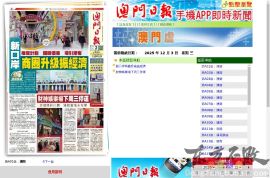 澳门日报