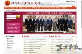 澳门房地产联合商会