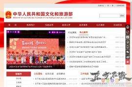 国家文化和旅游部
