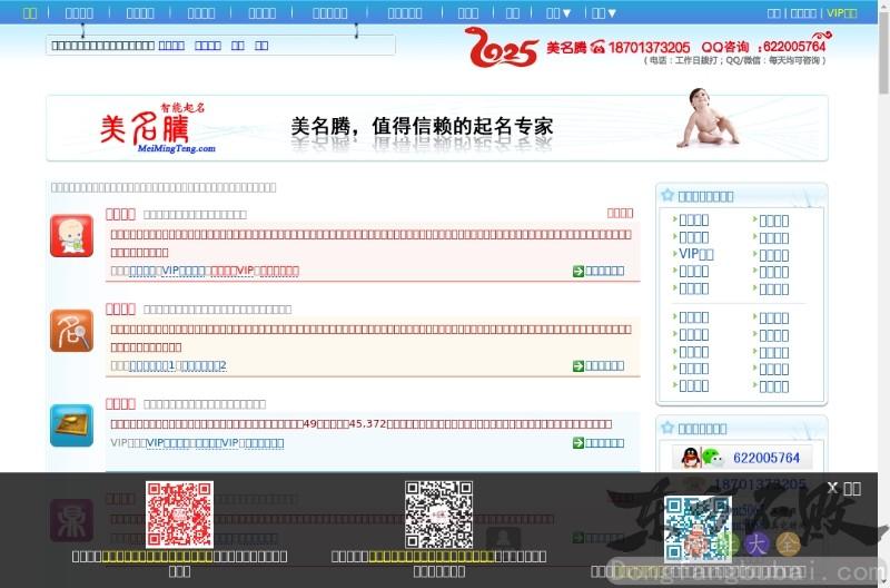 美名腾智能起名