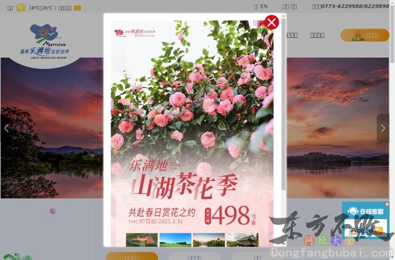 桂林乐满地度假中心