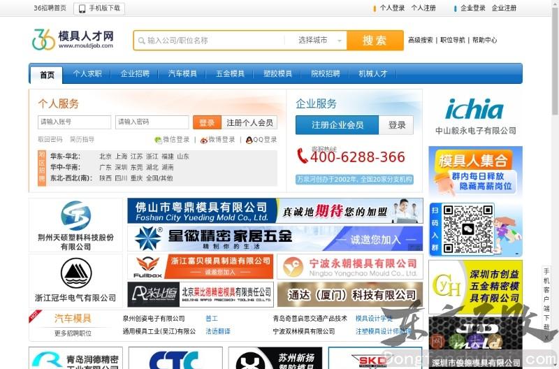 中国模具人才网