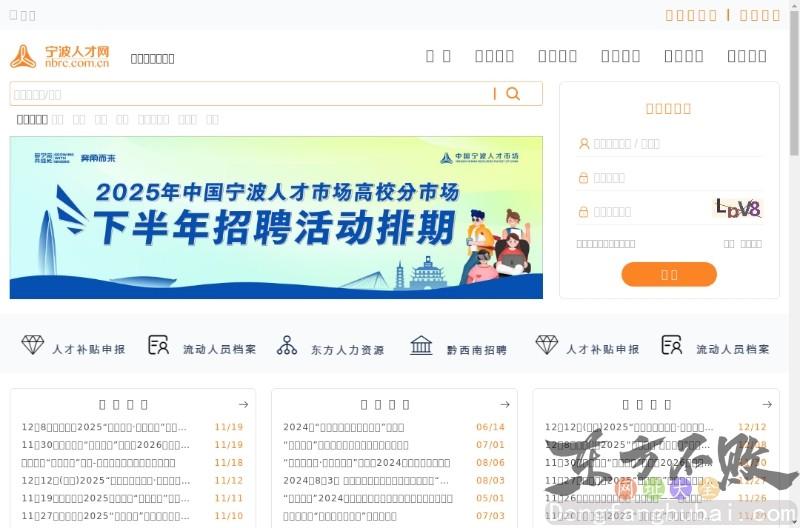 宁波人才网