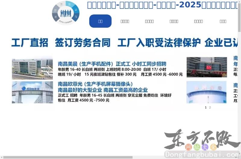 南昌电子厂招聘网