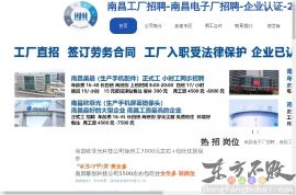 南昌电子厂招聘网
