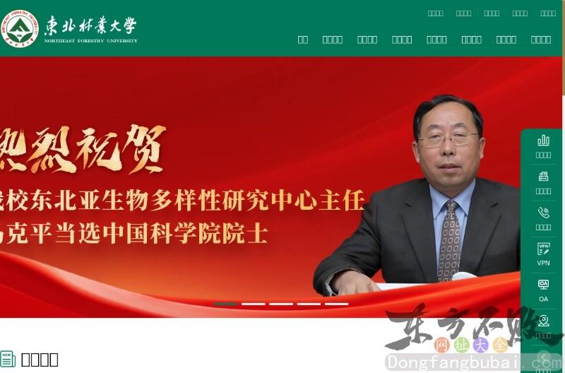 东北林业大学