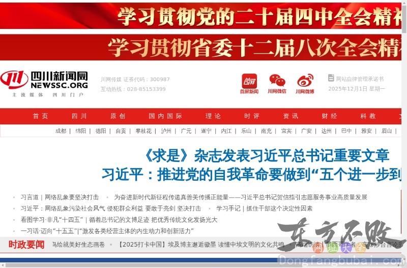 四川新闻网