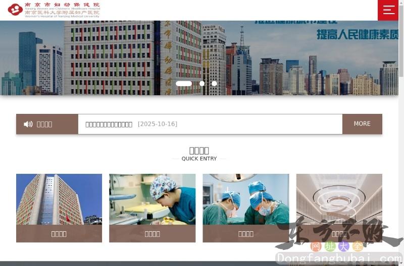 南京市妇幼保健院