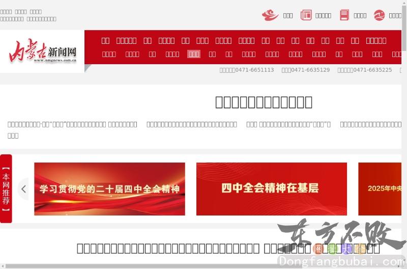 内蒙古新闻网