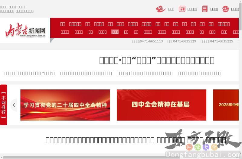 内蒙古新闻网