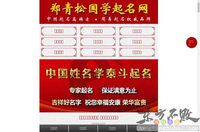 中国起名网
