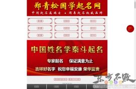 中国起名网
