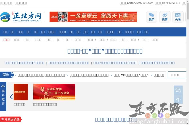 正北方新闻网
