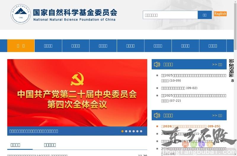 国家自然科学基金会