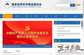 国家自然科学基金会