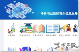 国家职业资格工作网