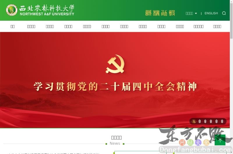 西北农林科技大学