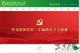 西北农林科技大学
