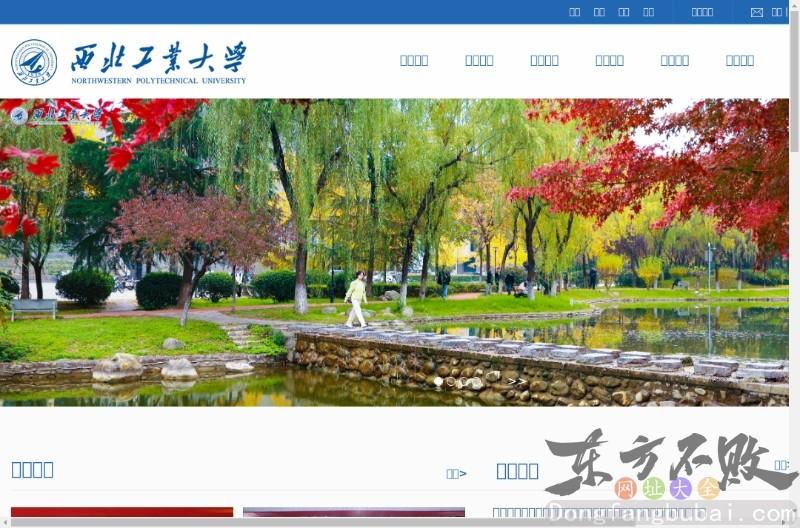 西北工业大学
