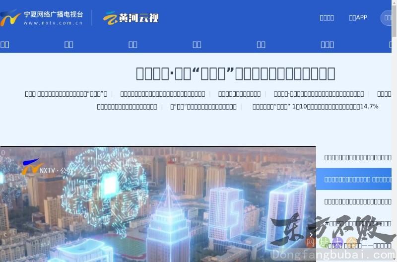 宁夏广播电视总台
