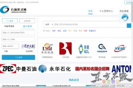 石油英才网