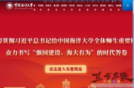 中国海洋大学