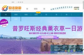 普罗旺斯旅行社