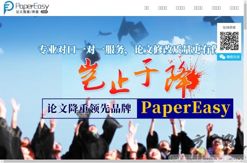 PaperEasy官网