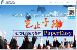 PaperEasy官网