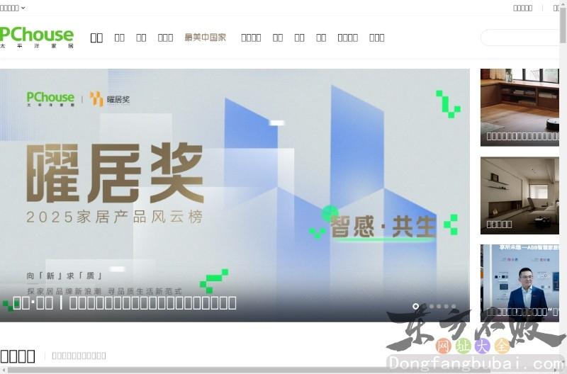 太平洋家居网