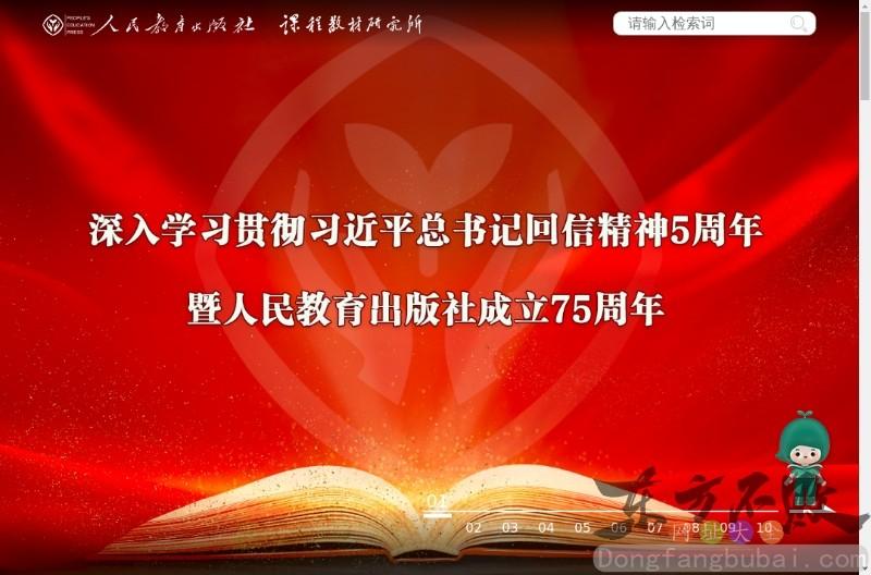 人民教育出版社