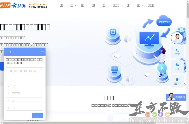 phpyun人才系统