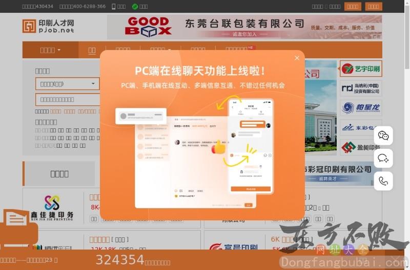 中国印刷人才网