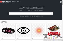 PNGBAG素材网
