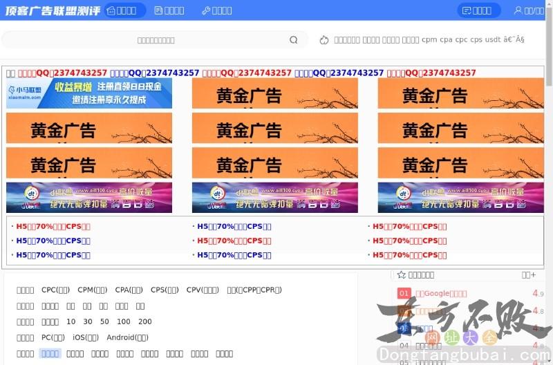 pvcv广告联盟测评网