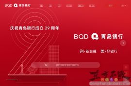 青岛市商业银行