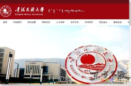 青海民族大学