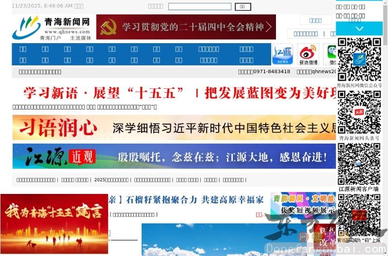 青海新闻网