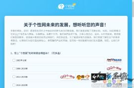 QQ个性网